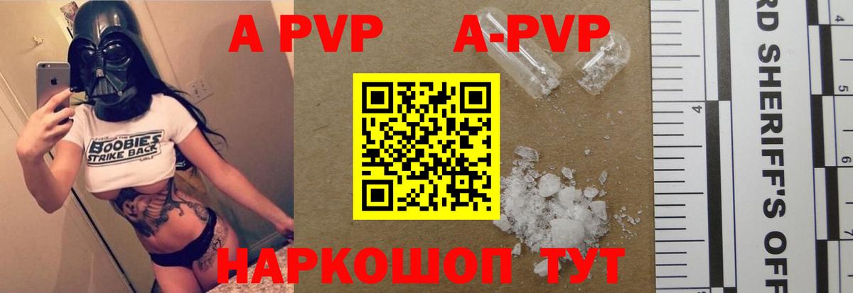 A PVP мука  A PVP VHQ  Вход с VPN  Прохладный  A-PVP Соль 
