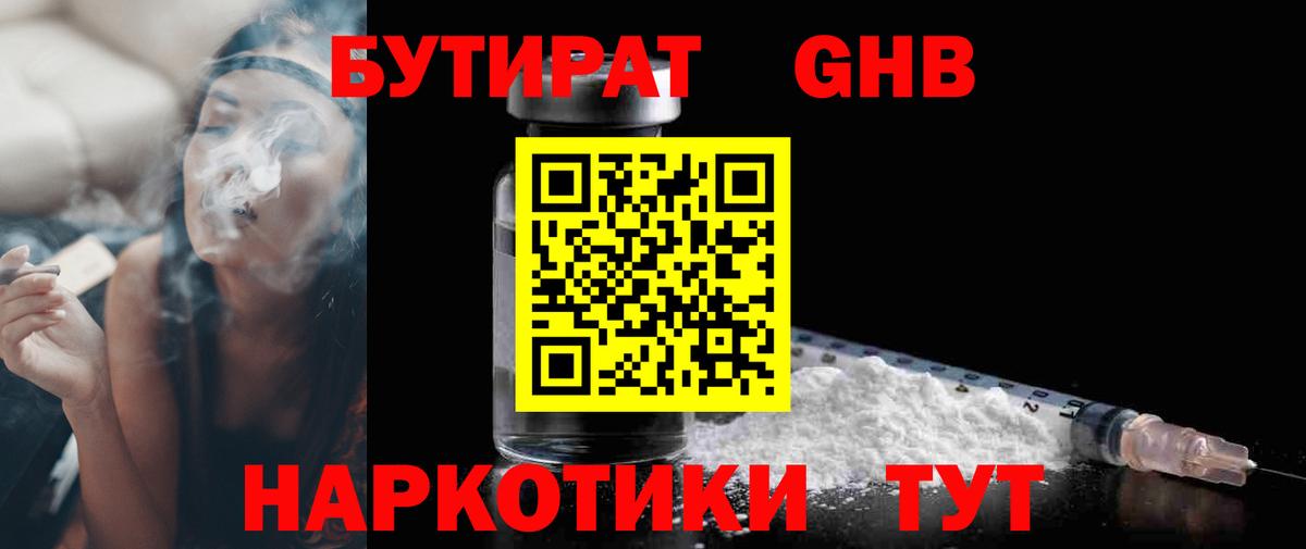 Бутират оксибутират  Прохладный 