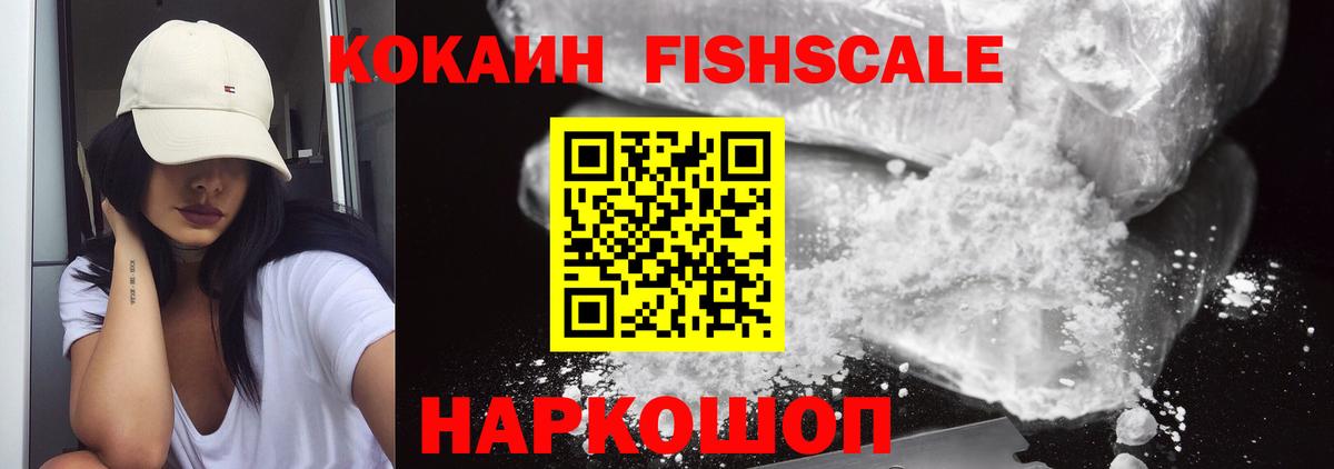COCAIN Fish Scale Прохладный