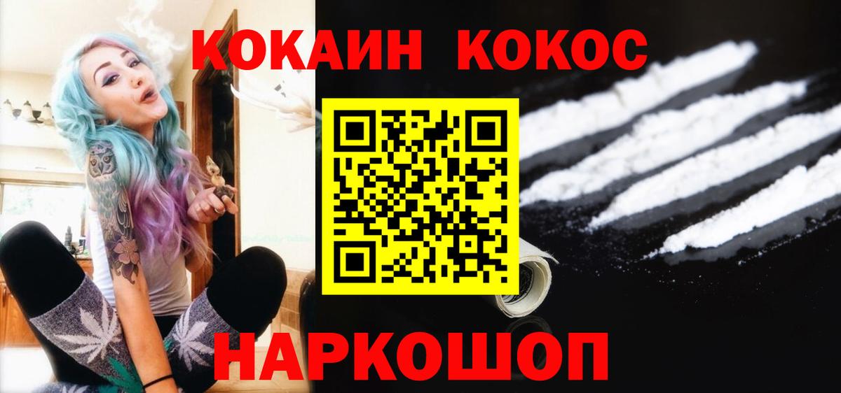 Прохладный  COCAIN Боливия  Вход с VPN  КОКАИН  Cocaine 97% 