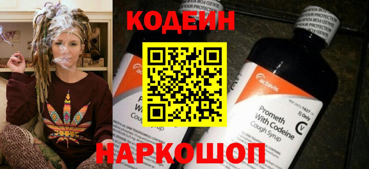где продают наркотики  Кодеиновый сироп Lean Purple Drank  Прохладный  Кодеин напиток Lean (лин) 