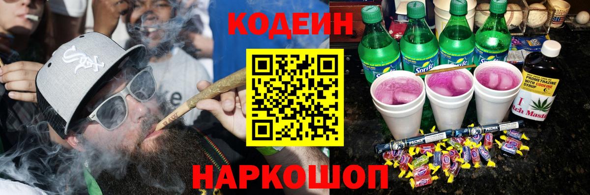 Прохладный  наркотики  Вход с VPN  Кодеин Purple Drank 