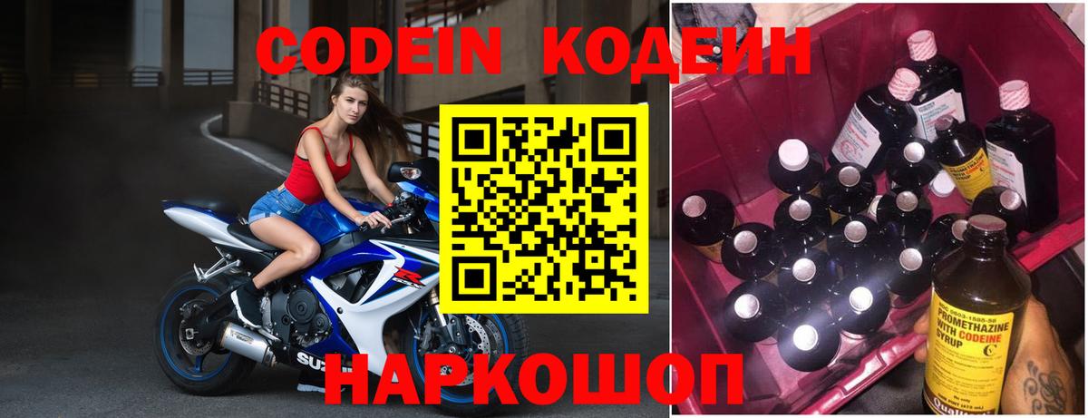 Codein напиток Lean (лин) Прохладный