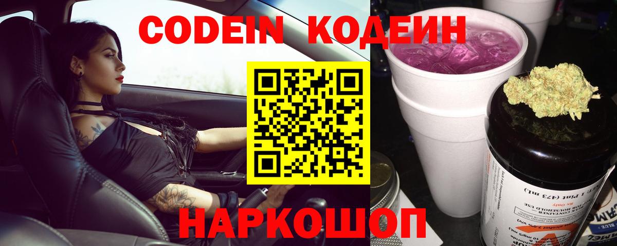 Codein Purple Drank Прохладный
