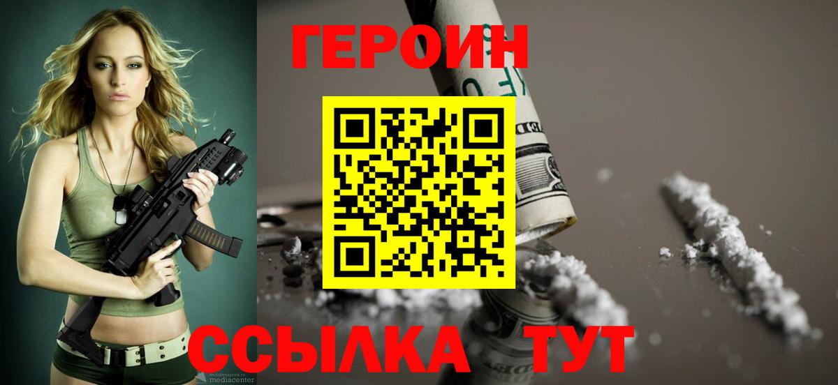 Героин белый  Вход с VPN  Прохладный 