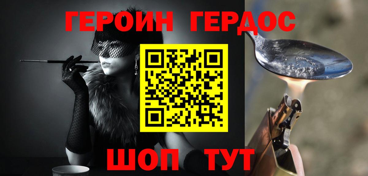 Героин VHQ Прохладный