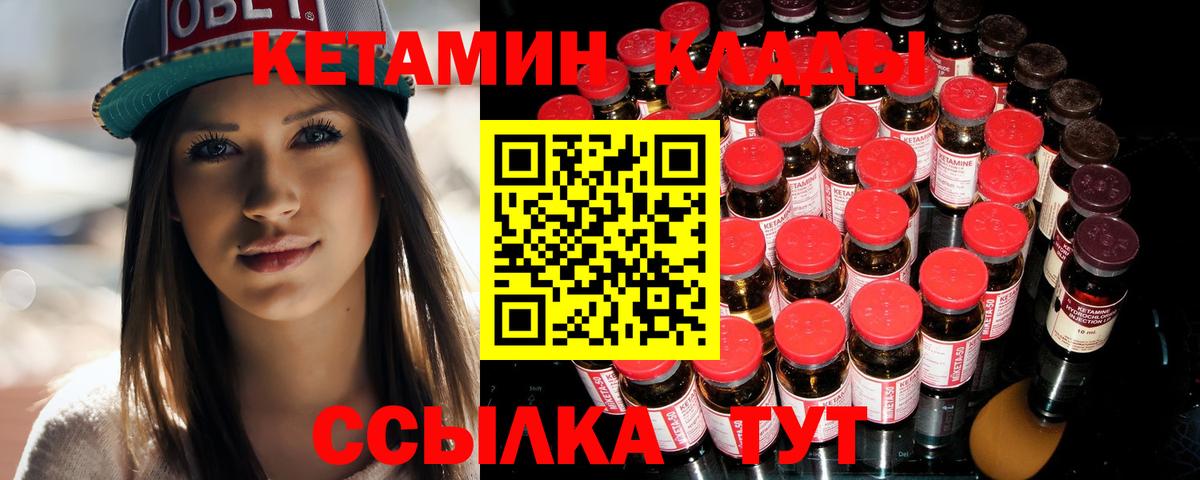 Прохладный  Кетамин ketamine  Вход с VPN 