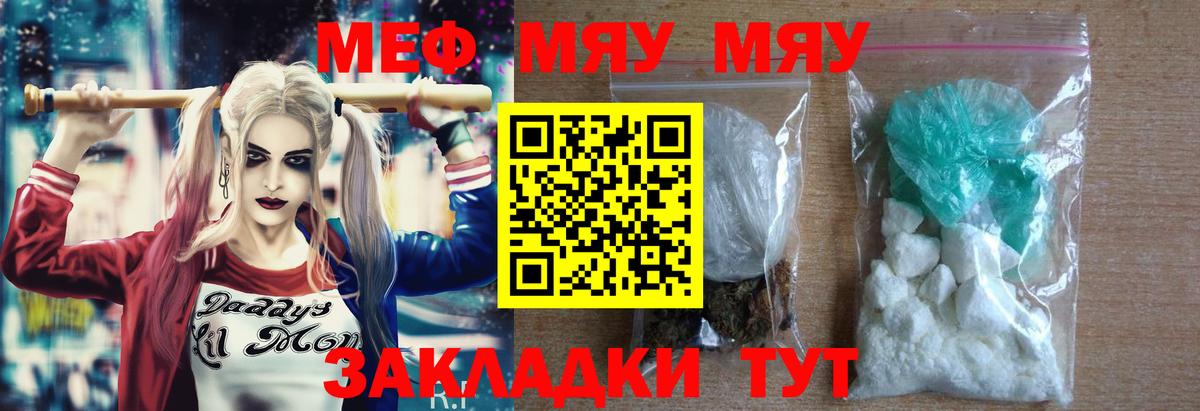 МЯУ-МЯУ mephedrone  ОМГ ОМГ tor  Прохладный  Меф mephedrone  МЯУ-МЯУ 