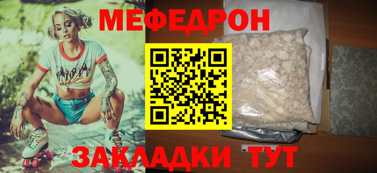 Меф  Прохладный