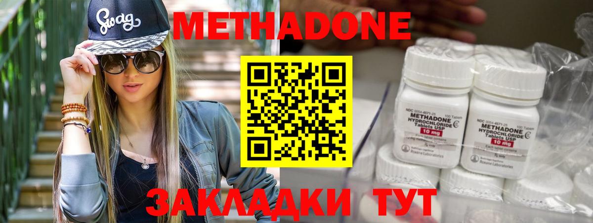 Метадон methadone  МЕТАДОН мёд  Прохладный 