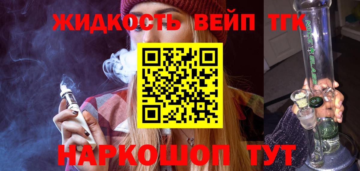ТГК вейп с тгк Прохладный