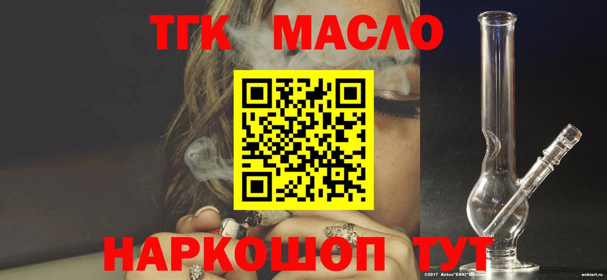 Прохладный  Дистиллят ТГК концентрат  Вход с VPN  ТГК вейп 